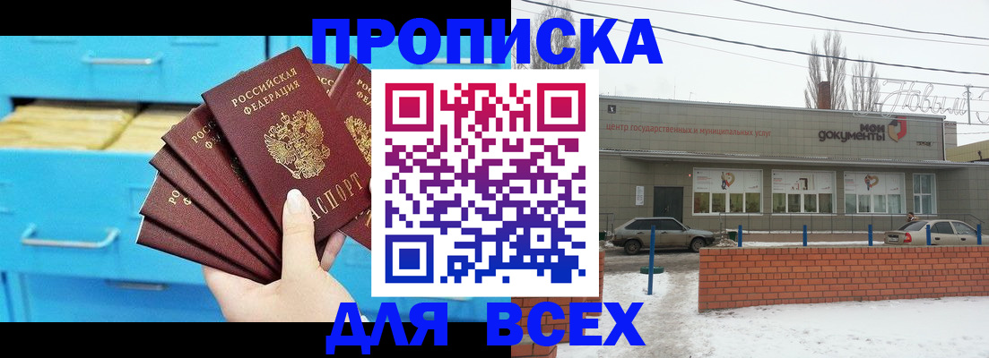 временная регистрация в Красном Сулине