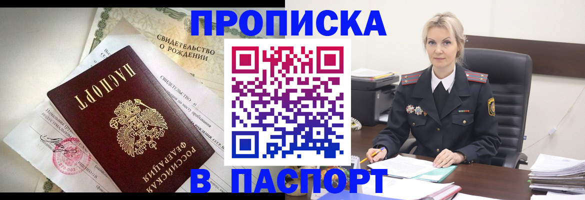 временная регистрация недорого в Красном Сулине